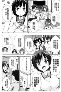 [Marumarusuke] Ireta Girls | 插進去的女孩們 [Chinese]