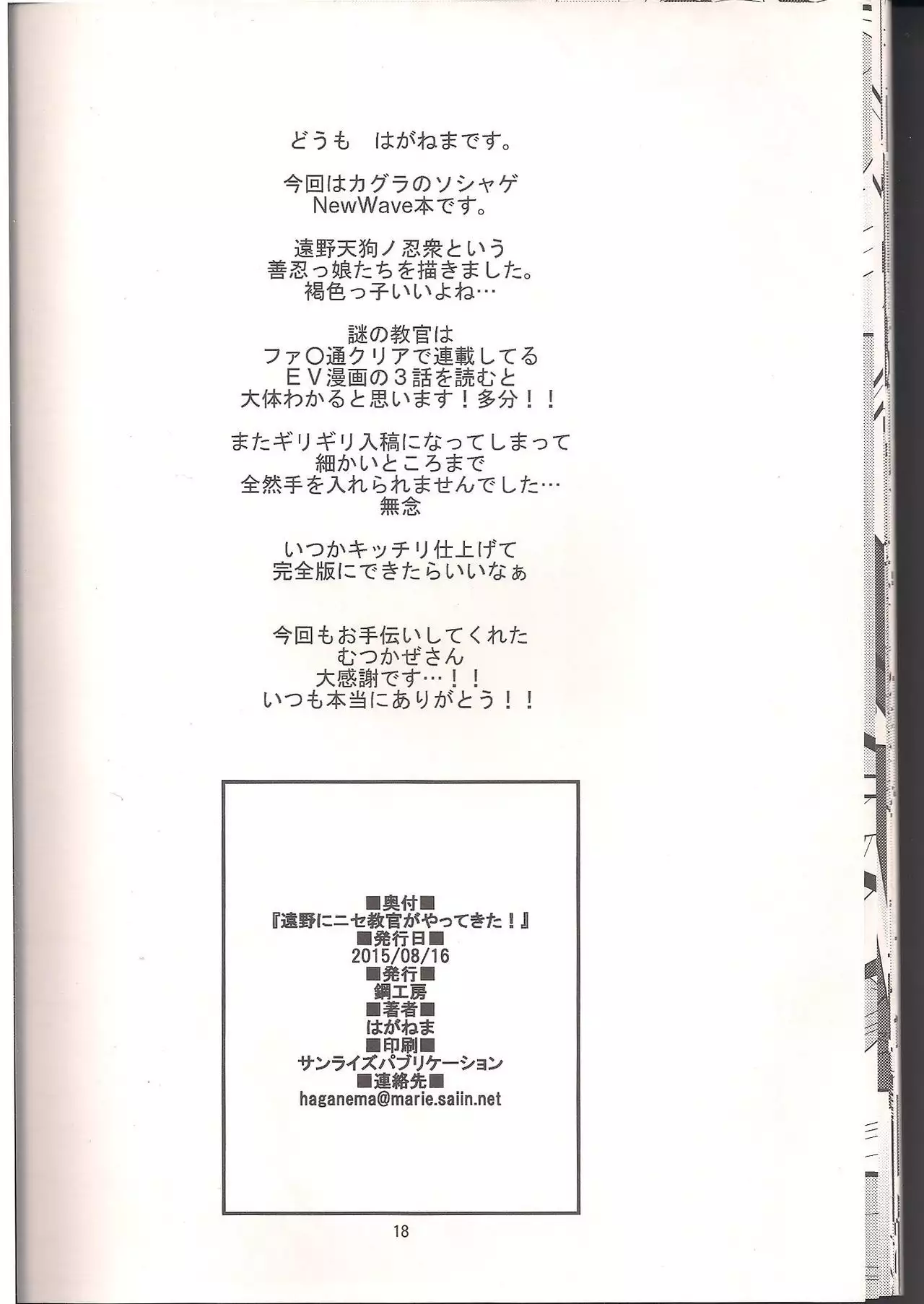 Toono ni Nise Kyoukan ga Yattekita!
