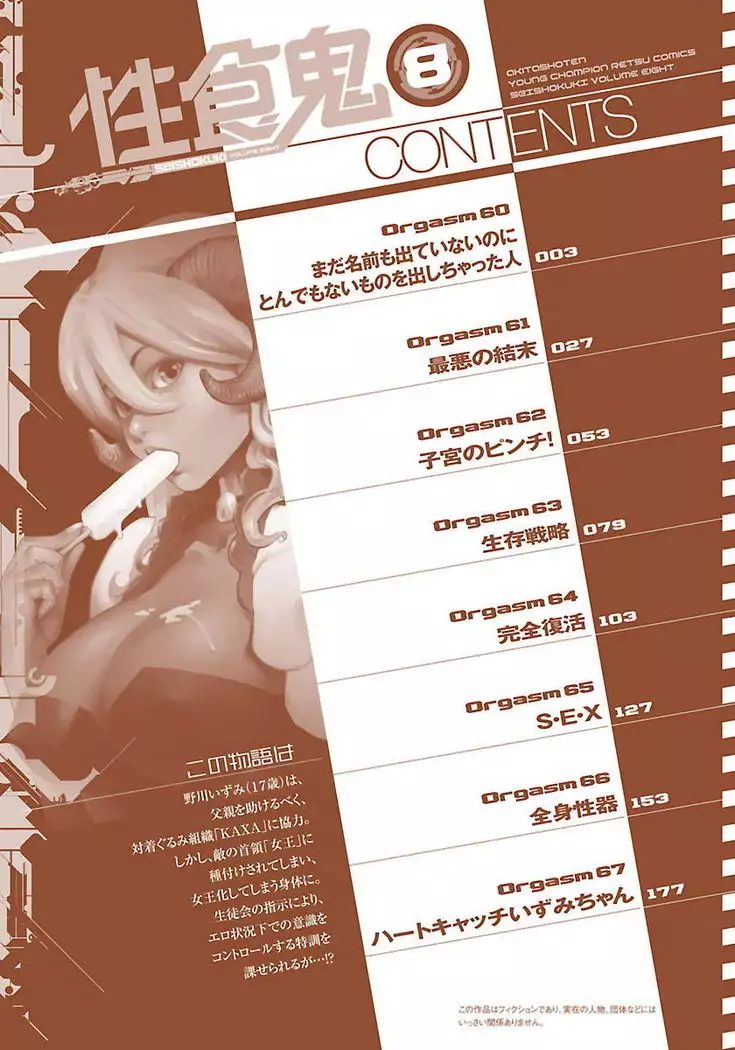 Seishokuki volume 08