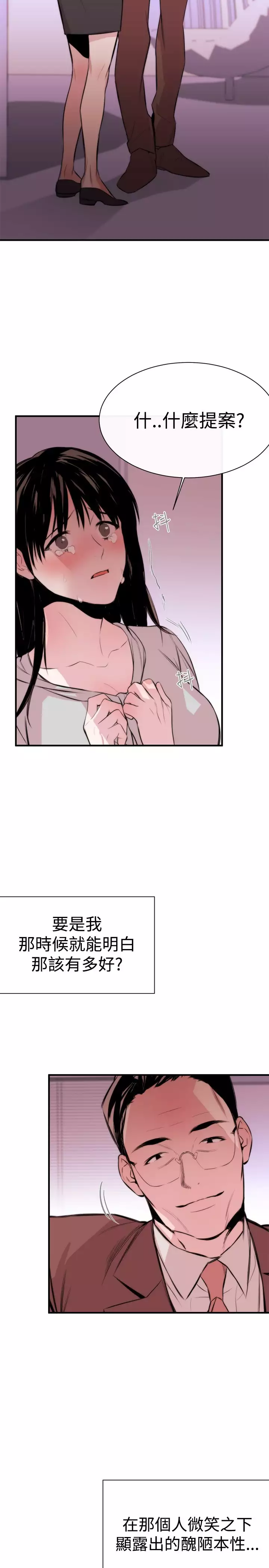 Female Disciple 女助教 Ch.1~7 中文