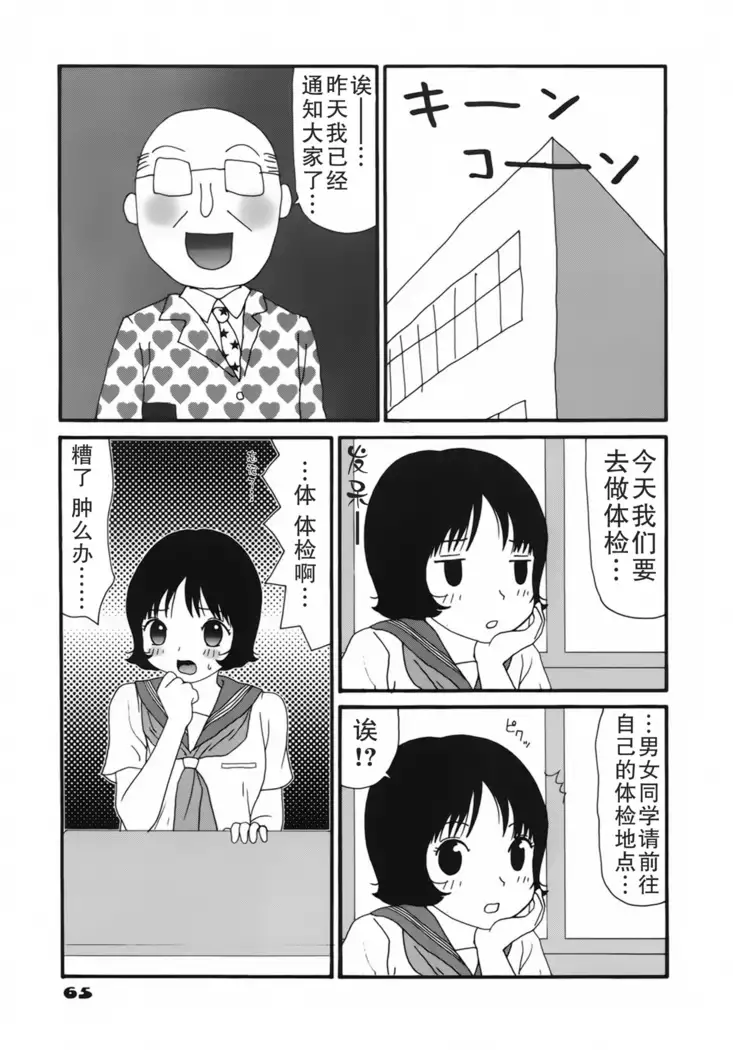 Kakkoii Jitensha