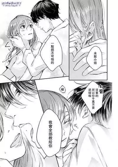 青禎たかし 私だけの出張ホストくん～本気のご奉仕エッチでイかされました～ 只爲我出臺的牛郎君 01 【霧吹弥生漢化組】