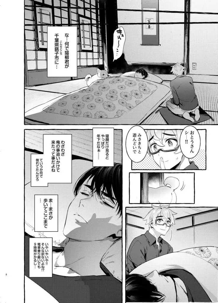 Wanwan Otou-san 4