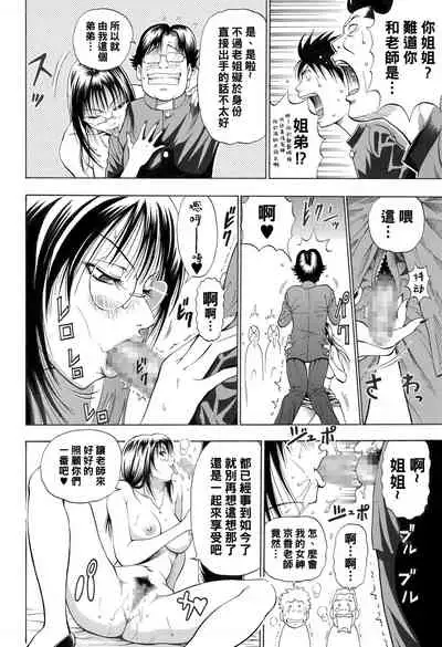 Onna Kyoushi to Doutei to