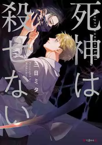 Shinigami wa Korosenai | ???? Ch. 1-6