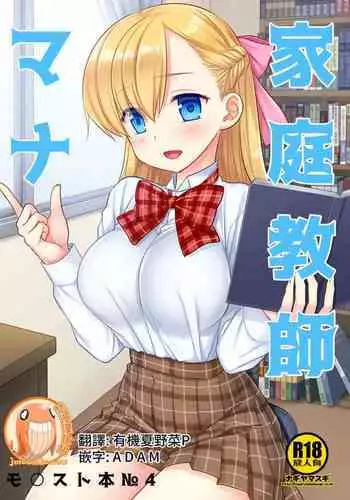 Katei Kyoushi Mana | 家庭教師瑪娜