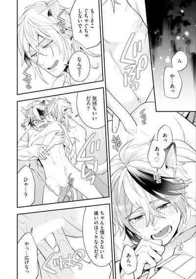 High Spec Danshi ni Natsukareteimasu