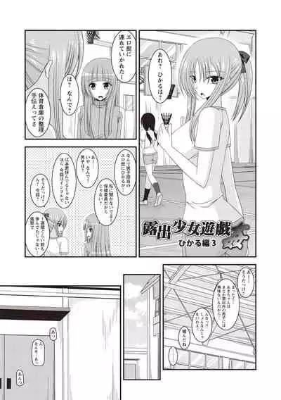 Roshutsu Shoujo Yuugi Kan