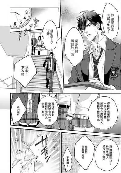 Rakka no Alpha Ou | 硕果的α王 Ch. 1-4