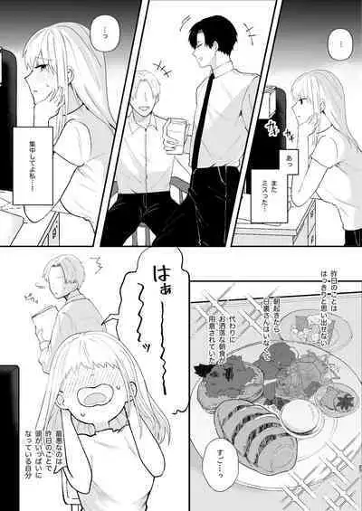 Yasashi Senpai no Shotai wa Kyoai no Yandere Danshi