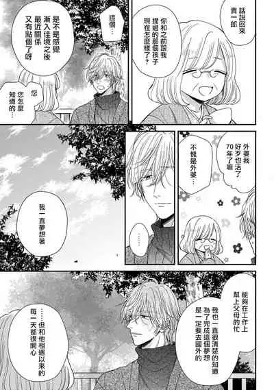Urisen Boy to Koisuru Onzoushi | 走肾兔儿爷与走心小少爷 Ch. 02-06+番外