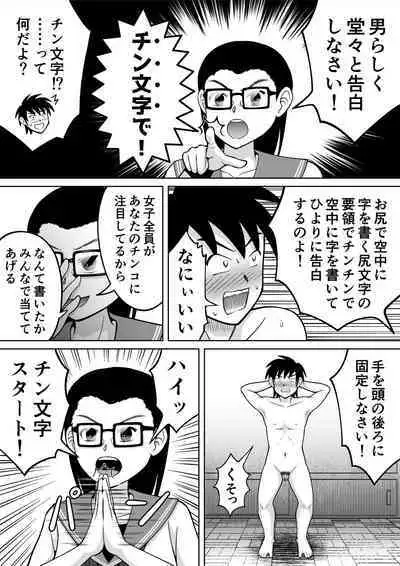 [Hitotsukami (Kitamura Kouichi)] Danshi O Seibai!!