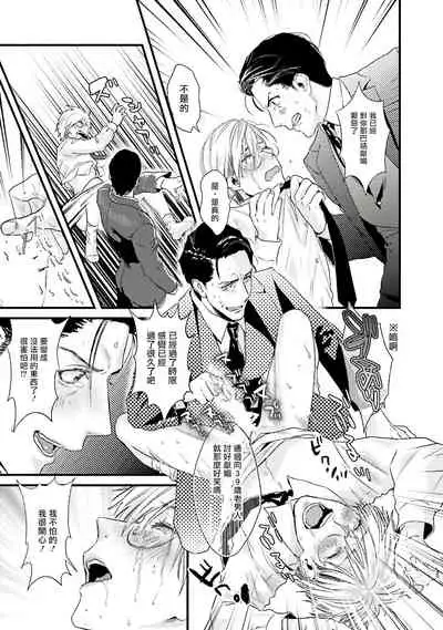 Too Drunk to Hard-on Ch. 1