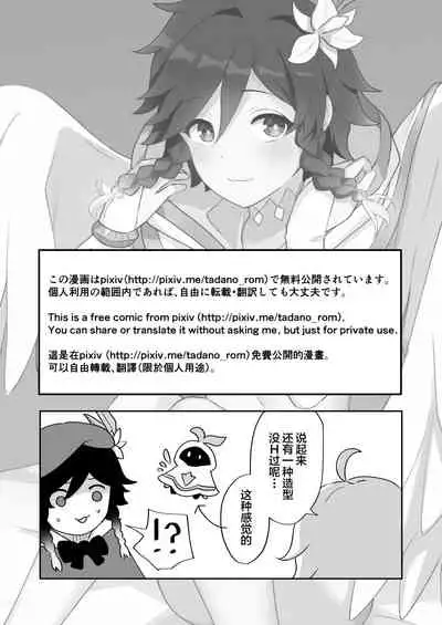 Barbatos-sama no Shito ni Narimasu