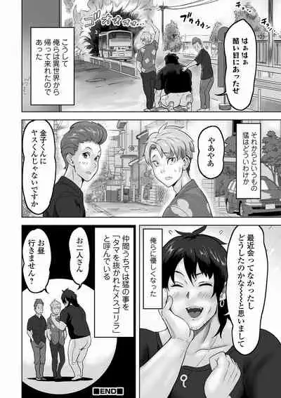 WEB Ban Mesuiki!! Nyotaika Yuugi Vol.07