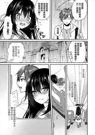 (SC2020 Summer) [Tears39 (Sorai Shinya)] Hakoniwa no Hoshizora [Chinese] [兔司姬漢化組]