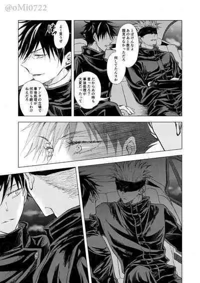 Gojo no Kasane