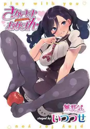 Sakasama Okazun