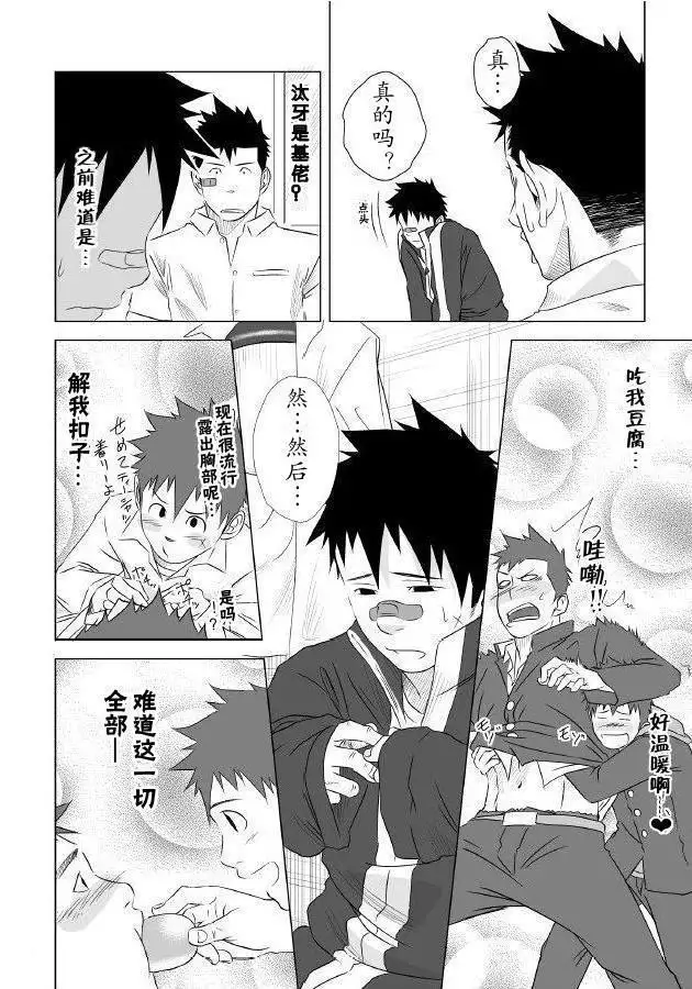 Itai Itai Itai. 1 | 痛痛痛 1