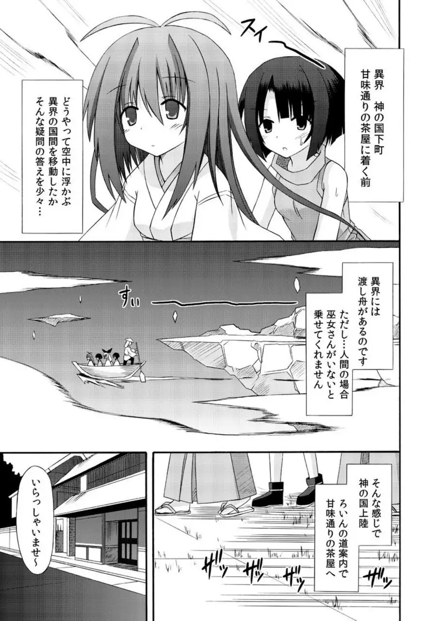freeze Soushuuhen・So No Shi -Douchuu-