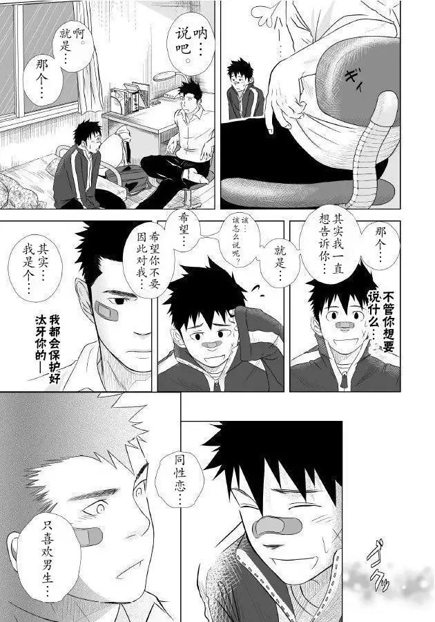 Itai Itai Itai. 1 | 痛痛痛 1