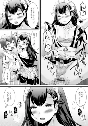 Otoko no musume no e Chie china nichijō