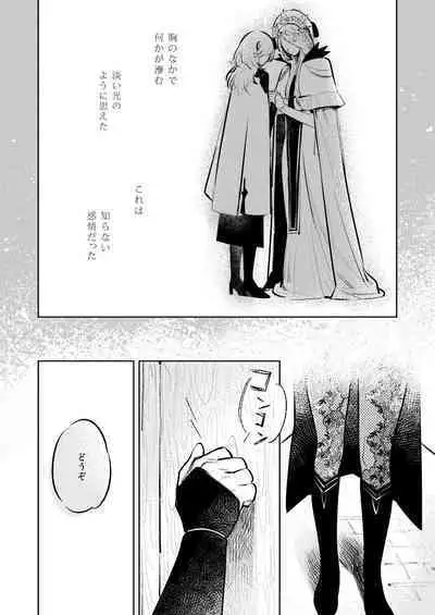 Anata wa Watashi no