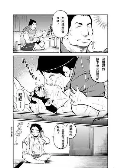 Tadashii Danshi no Kyouren Hou 2