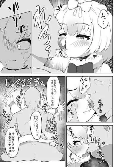 Hime wa Oppai Demasen yo?