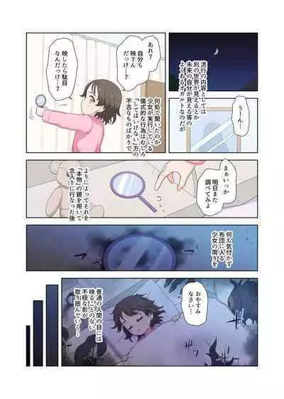 Kagami no Kaii ni Torawareta Shoujo