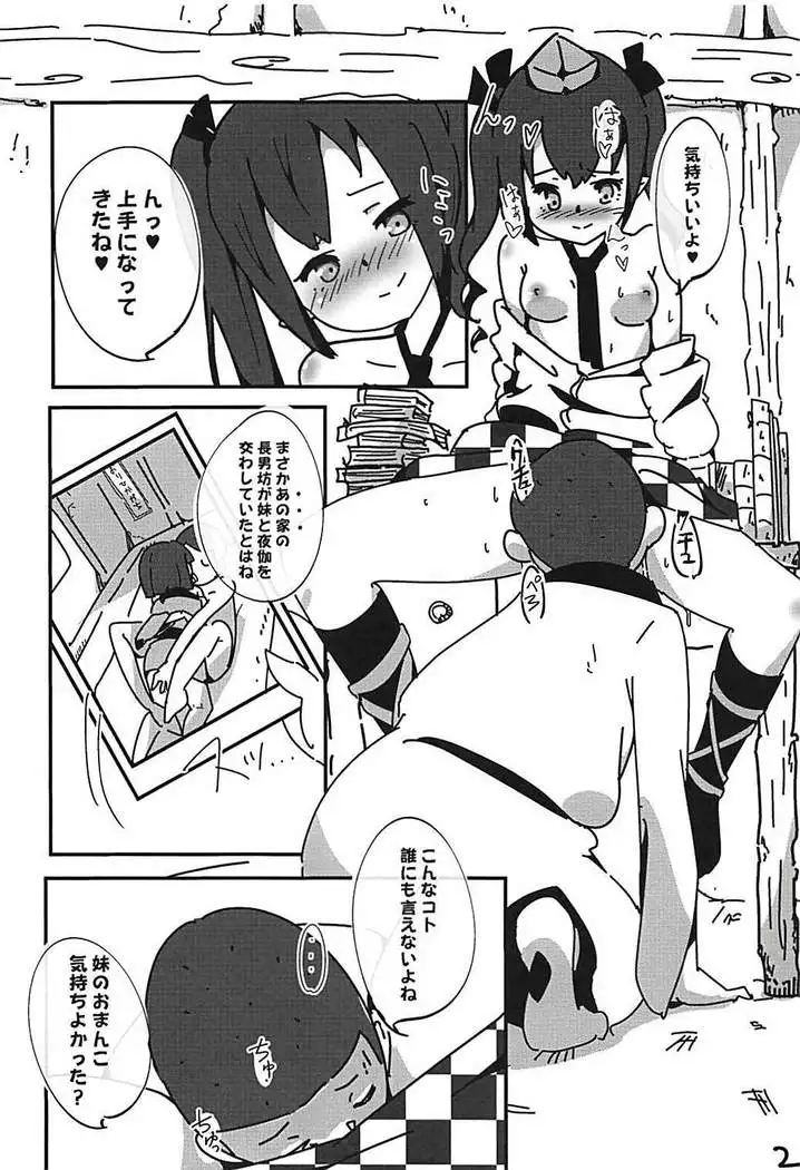 東方鴉遊戯