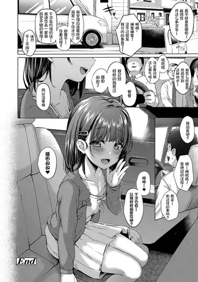 Warui Ko Dare da |
