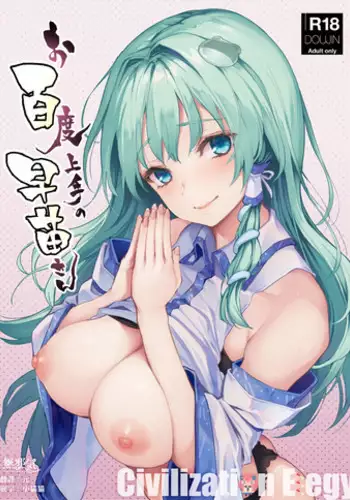 (C93) [Anmitsuyomogitei (Michiking)] Atatame Jouzu no Reimu-san (Touhou Project)