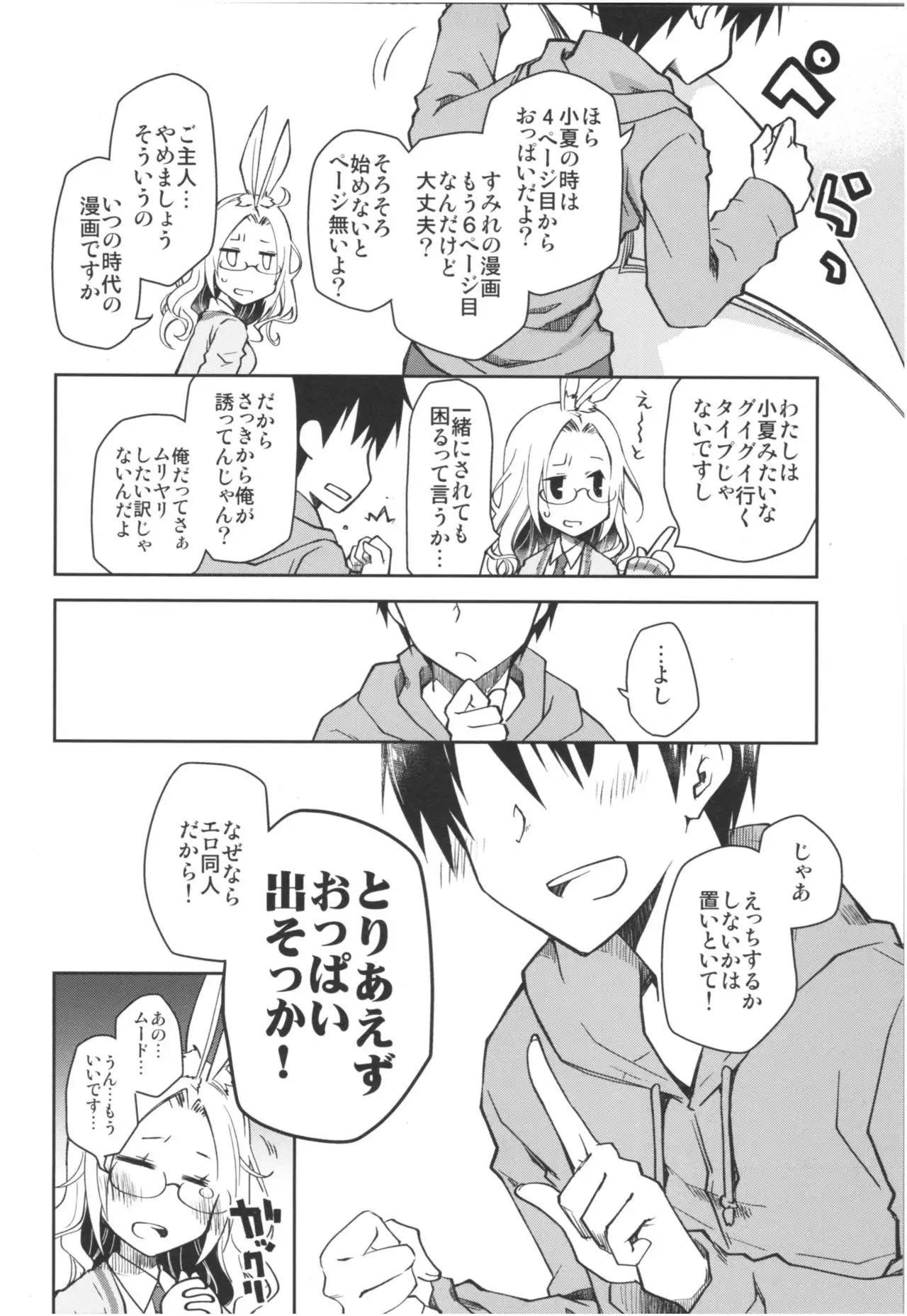 Mimi to Shippo no Aru Kurashi