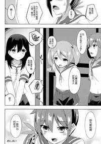 (C88) [Sakura Garden (Shirosuzu)] Akebono Zome (Kantai Collection -KanColle-) [Chinese] [脸肿汉化组]