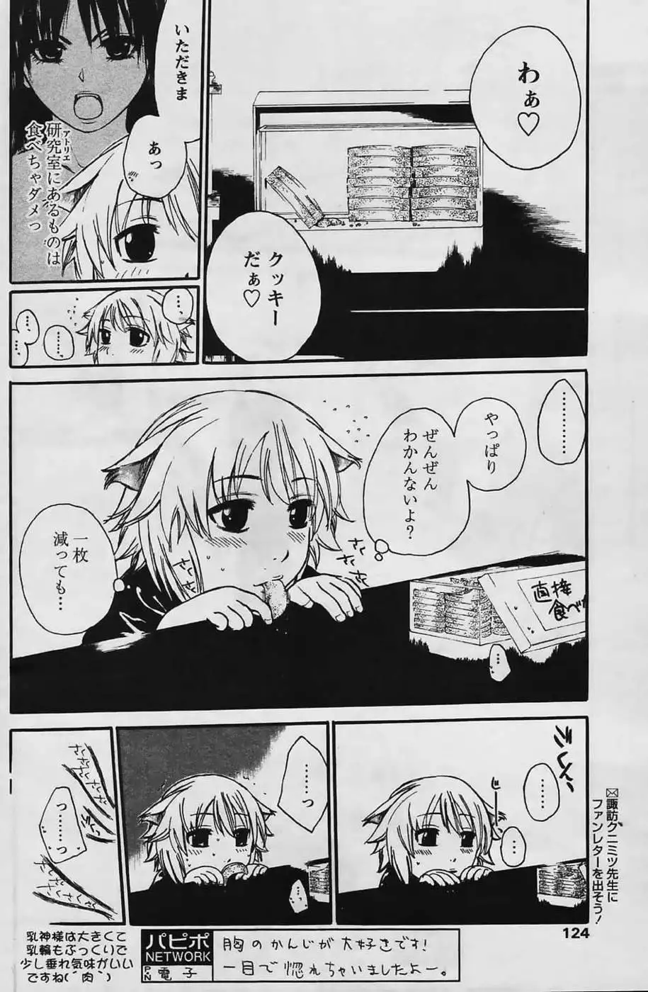 Kyou no Wanko Ch. 01-03