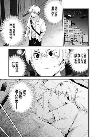 游梦卧绮～梦中的我们坠入爱河～（きただりょうま）