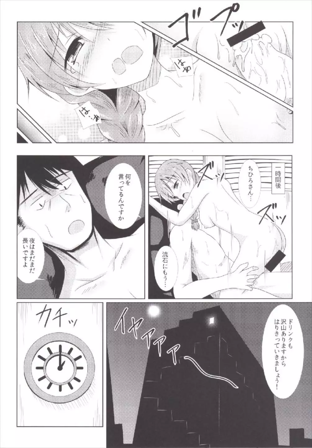 Otona no Magic Hour
