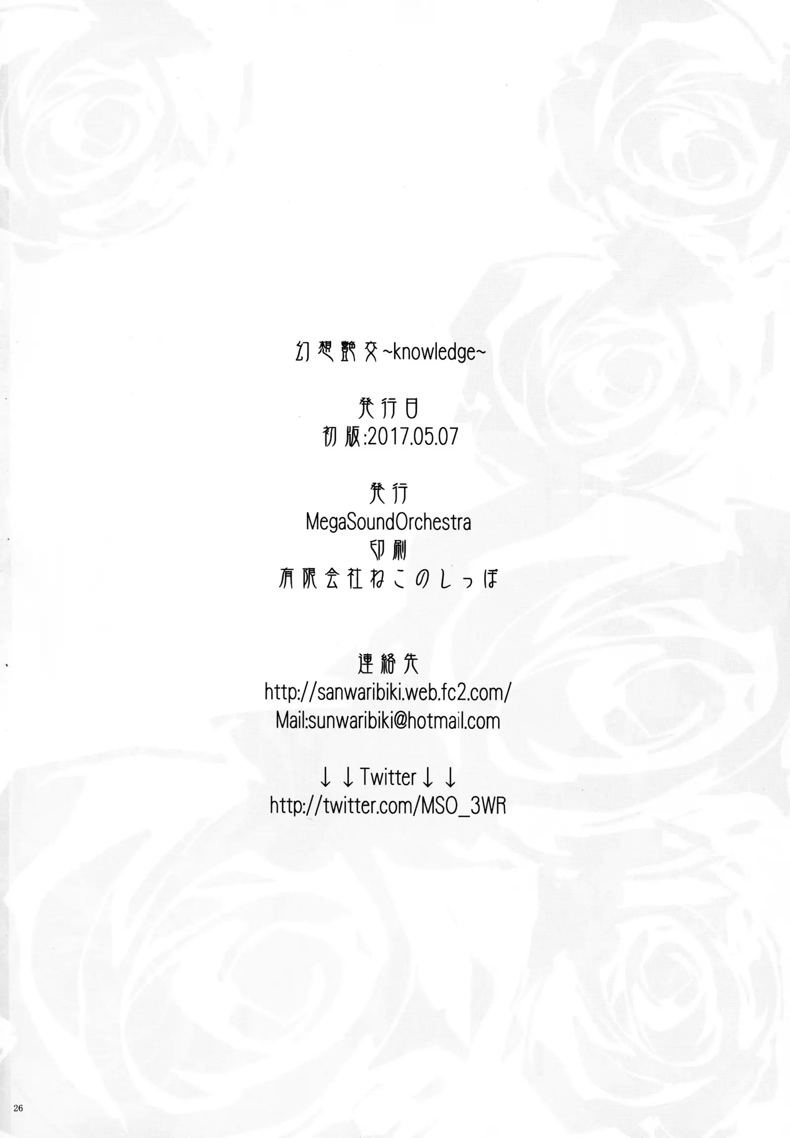 Gensou Enkou -Knowledge-