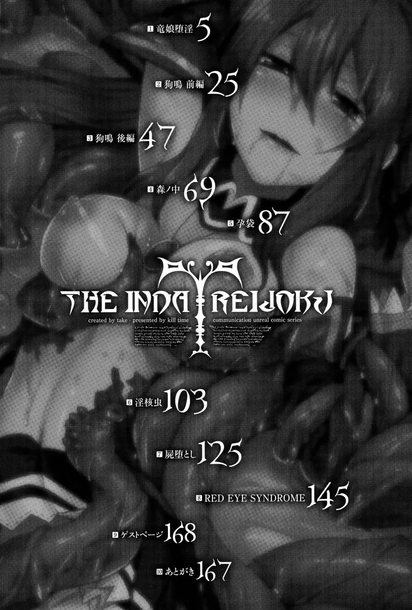 Inda Reijoku ch. 1