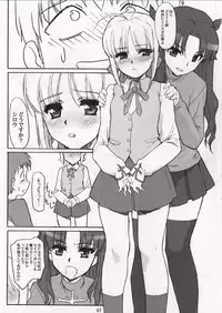 [Atomic Buster, Fukupukutei, ASTRO CREEP (Menkuria, yatsuka, Matsuryu)] SAVER TEETH (Fate/stay night)