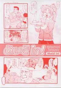 [Mitamori Tatsuya] Maid in!