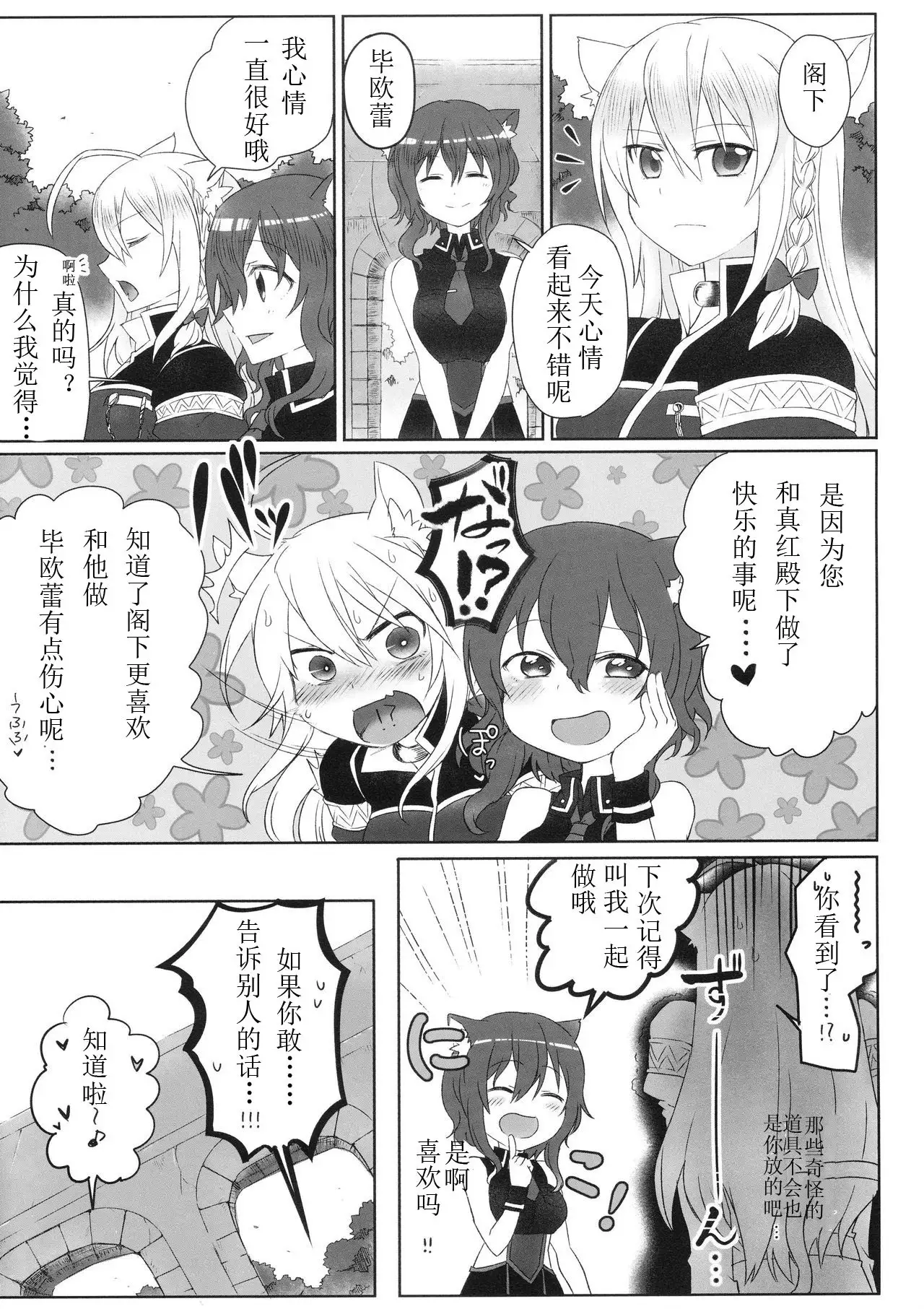 Hatsujou! Neko Hime Choukyou Sen!?