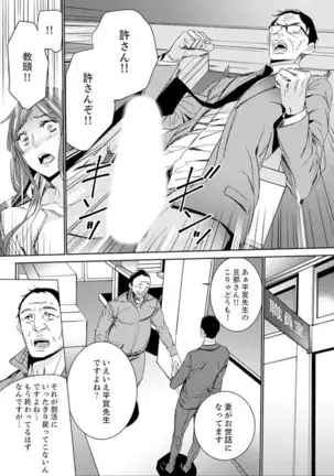 Hitozuma Kyoushi Kari ~ Sensei, Danna no Maede Kon Nani Nuretemasu yo?