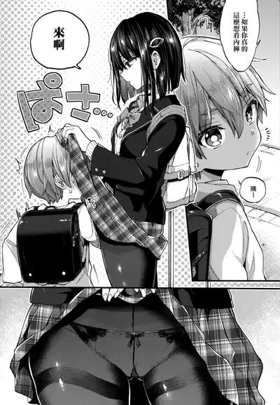 [Morishima Kon] Onee-chan Time | 大姐姐的正太時間♡ [Chinese] [Decensored]