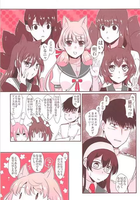 Akashi ga Nekomimi de
