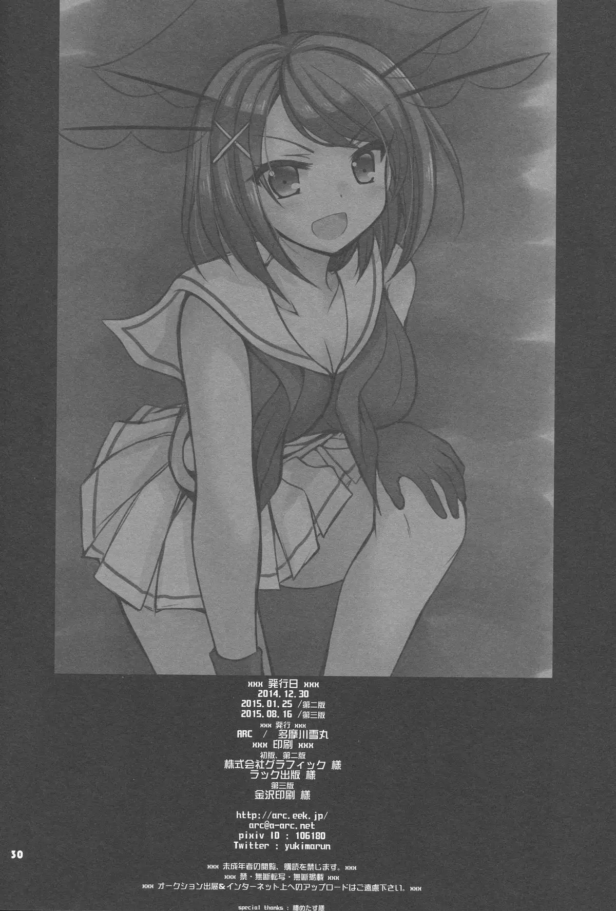 Maya-sama ni Onegai