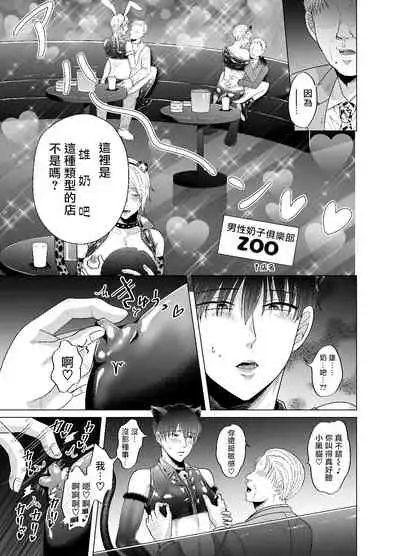 Kugakusei Touma-kun no Grey na Baito | 穷苦学生斗真的灰色打工 2