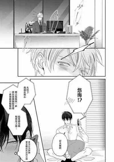 [Yamachi] Drastic f Romance | 激烈的F罗曼史 Ch. 1-3 [Chinese] [拾荒者汉化组] [Digital]