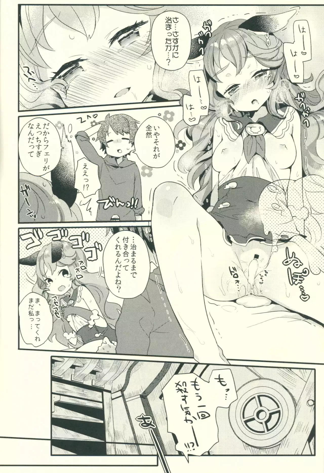 Zetsumyou ni Satokute Muchi na Ferry-chan to!
